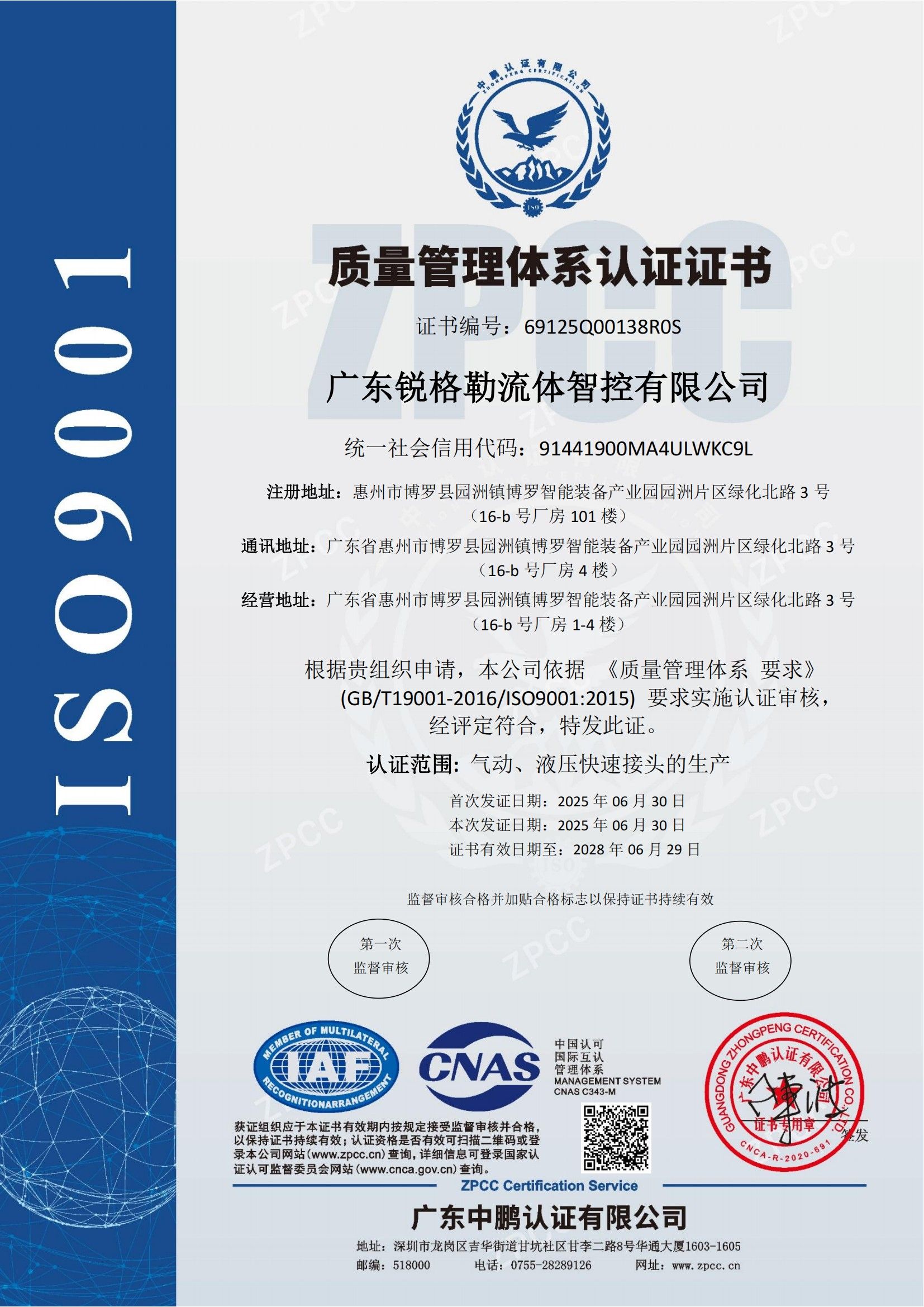 质量管理体系认证证书